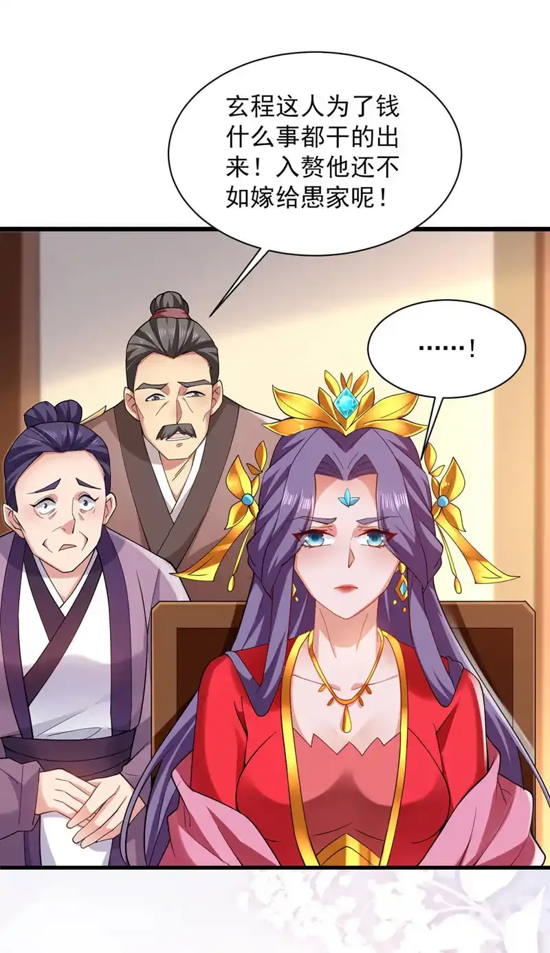 第73话 我是你相公了~ 第17页
