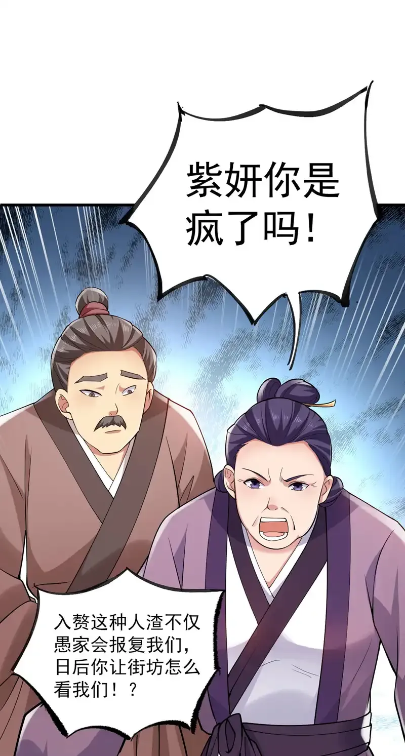 第73话 我是你相公了~ 第21页