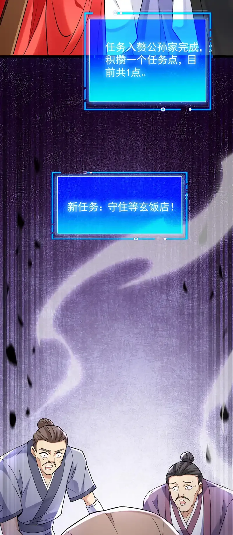 第73话 我是你相公了~ 第25页
