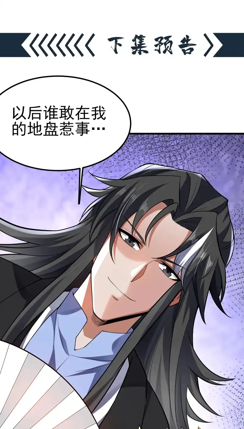 第73话 我是你相公了~ 第30页