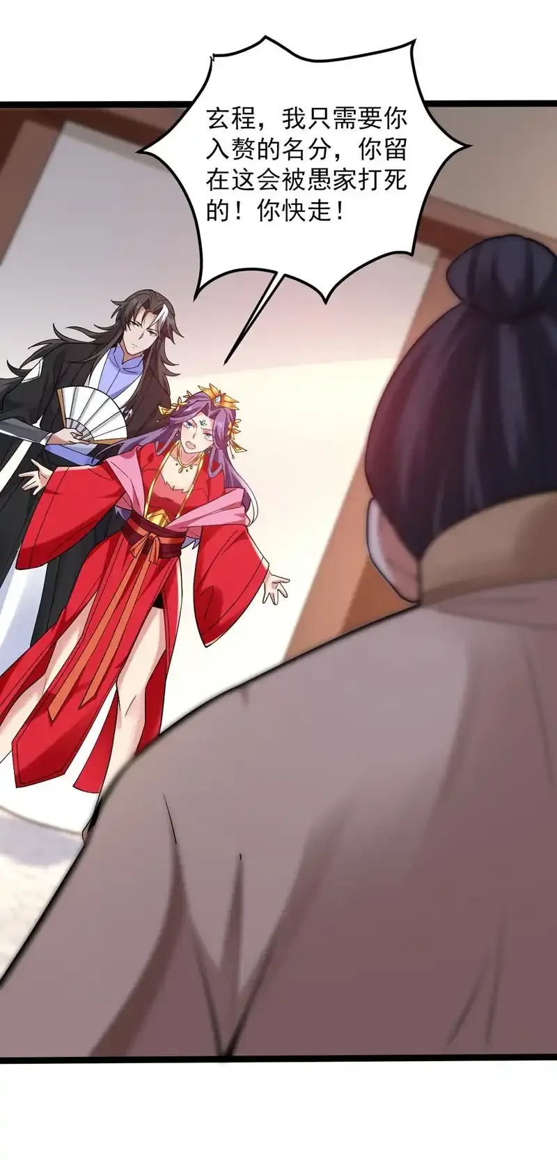 第73话 我是你相公了~ 第33页