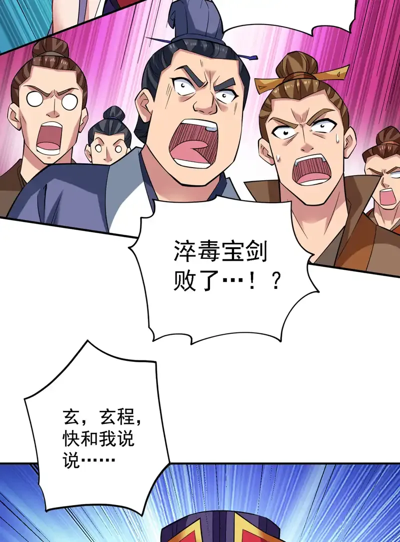 第89话 给我宰了他们！ 第6页