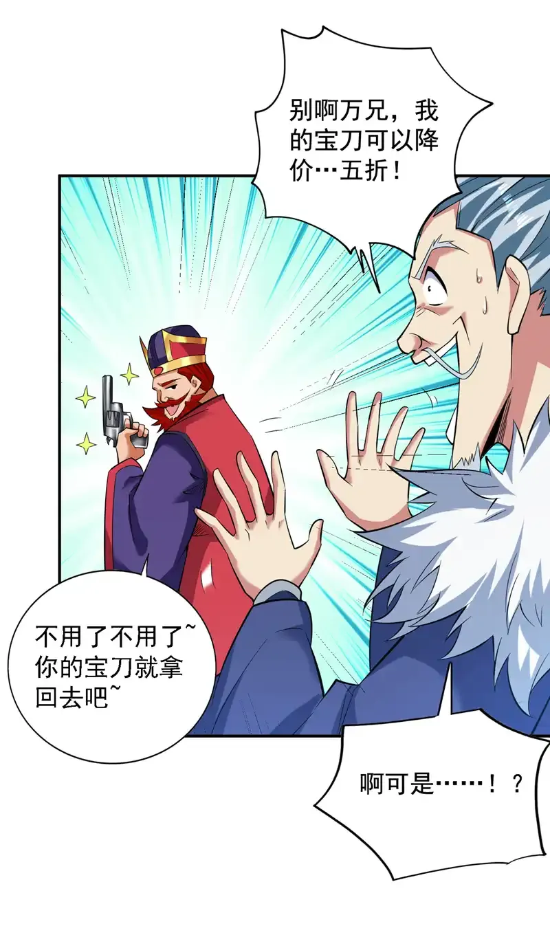 第89话 给我宰了他们！ 第10页