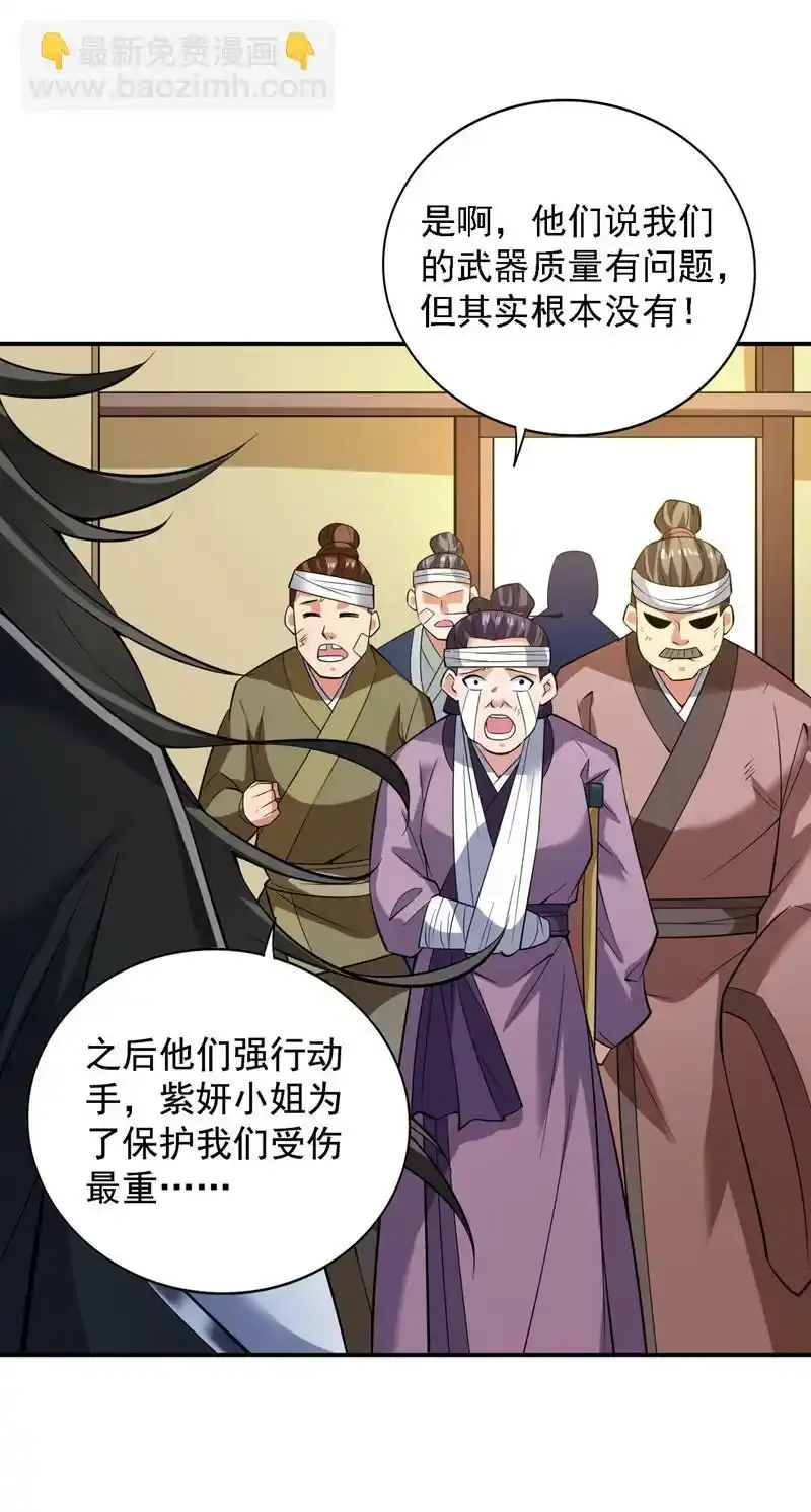 第89话 给我宰了他们！ 第21页