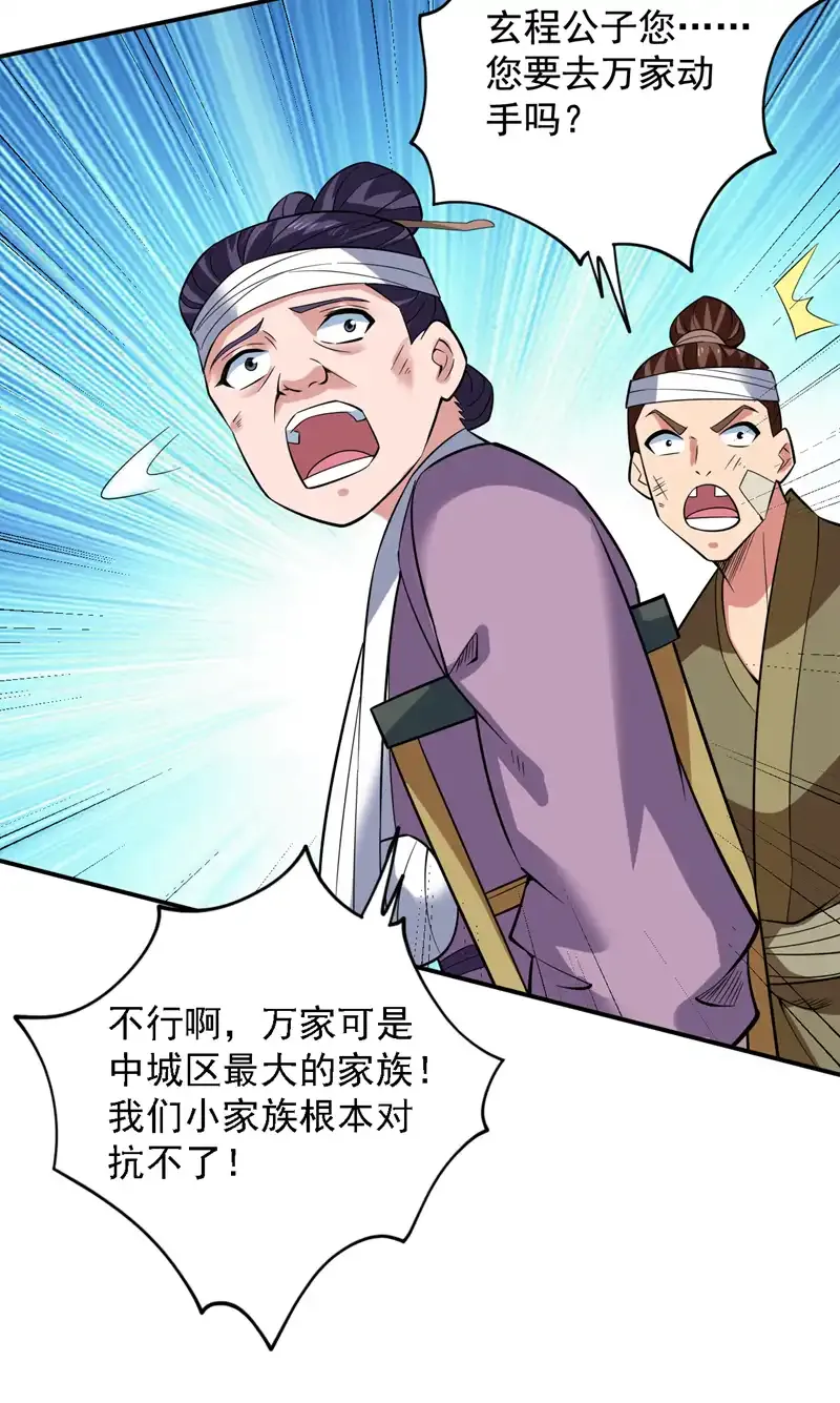 第89话 给我宰了他们！ 第26页