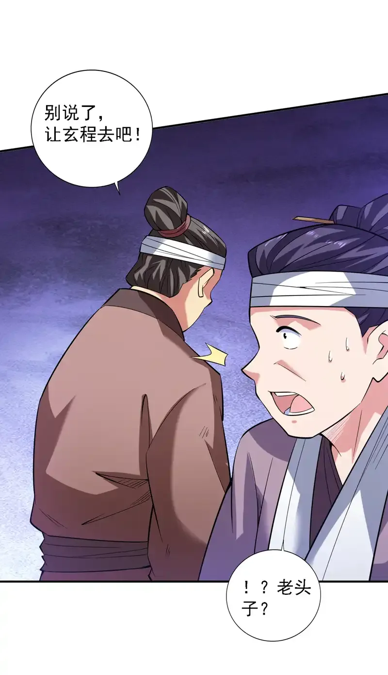第89话 给我宰了他们！ 第27页