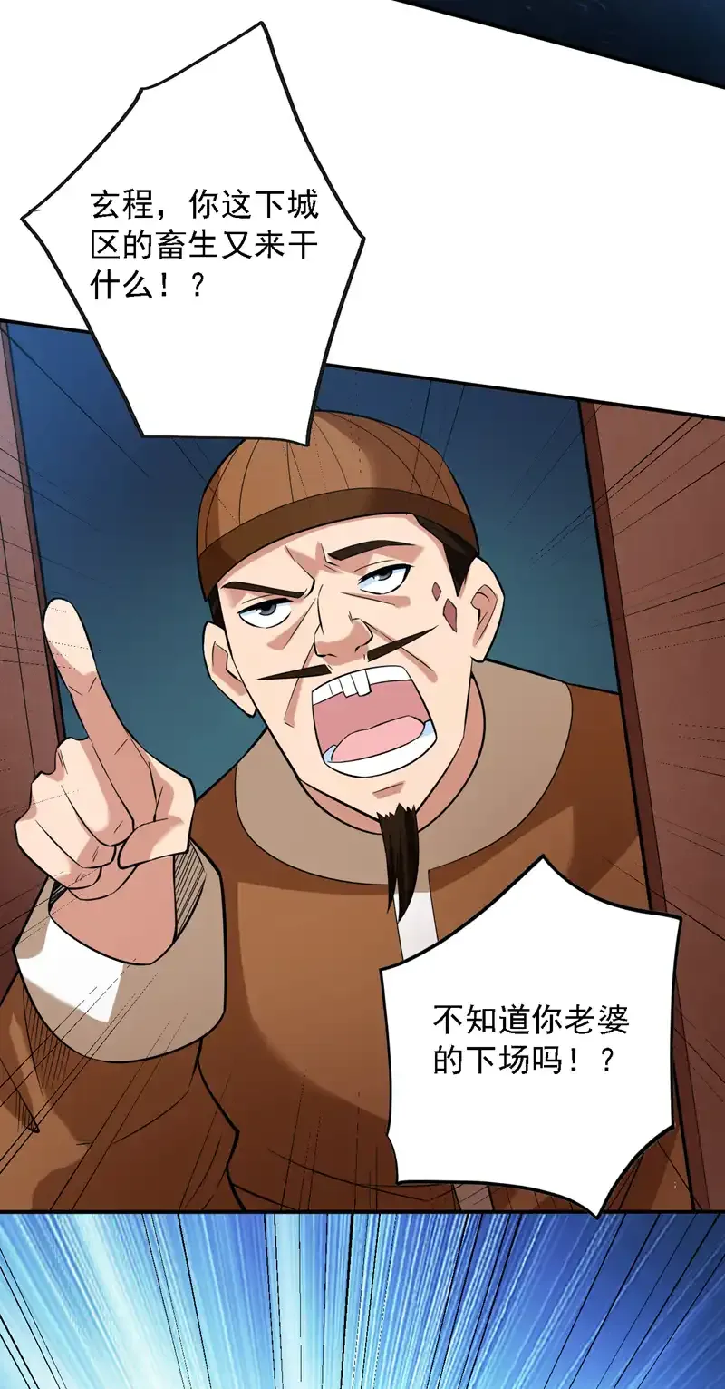 第89话 给我宰了他们！ 第33页