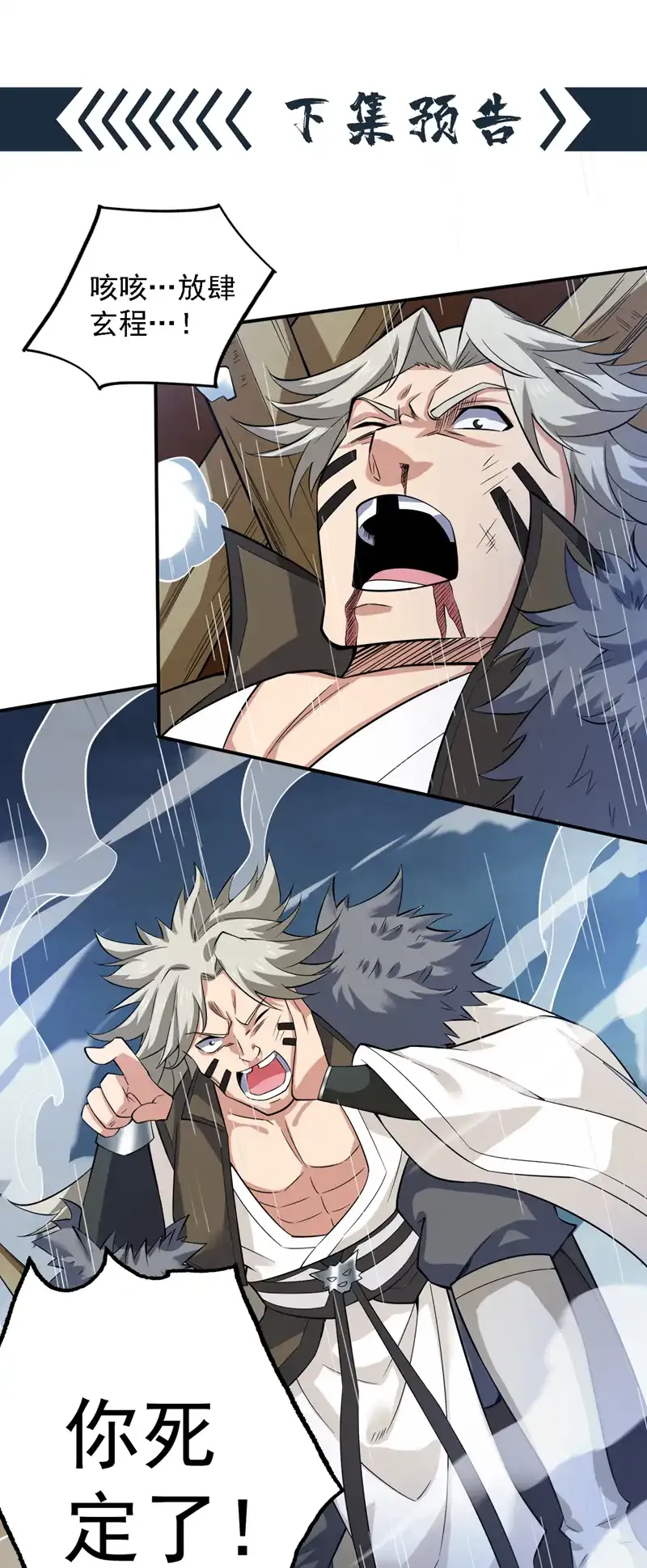 第89话 给我宰了他们！ 第37页