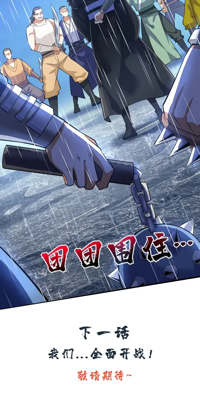 第89话 给我宰了他们！ 第39页