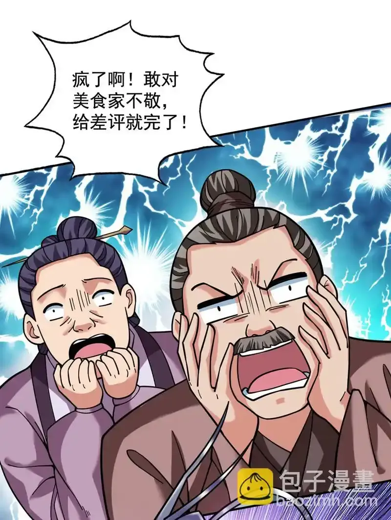 第77话 给我跪下道歉！ 第3页