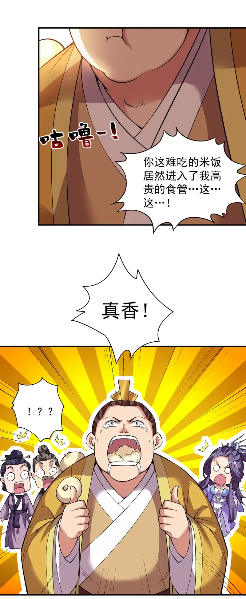 第77话 给我跪下道歉！ 第5页
