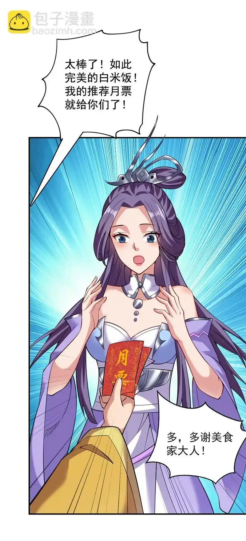 第77话 给我跪下道歉！ 第10页