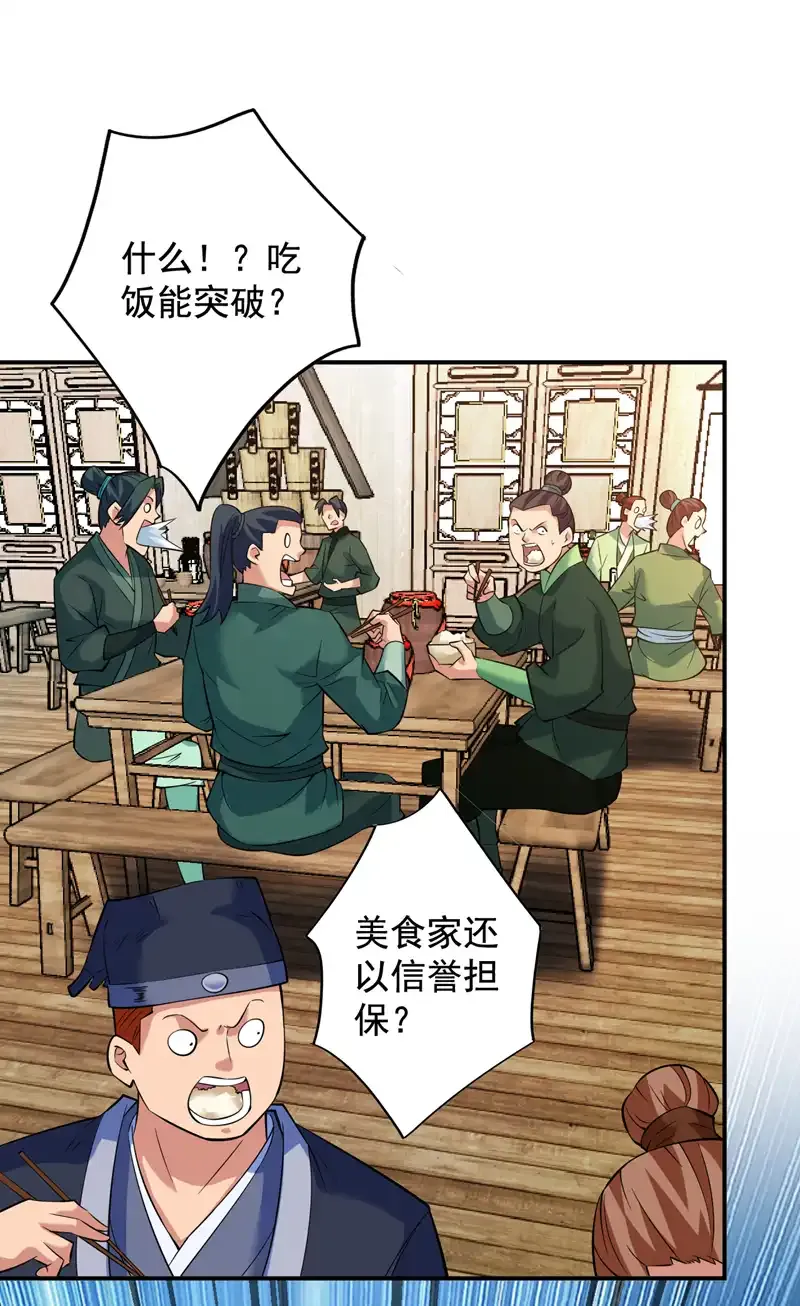 第77话 给我跪下道歉！ 第12页