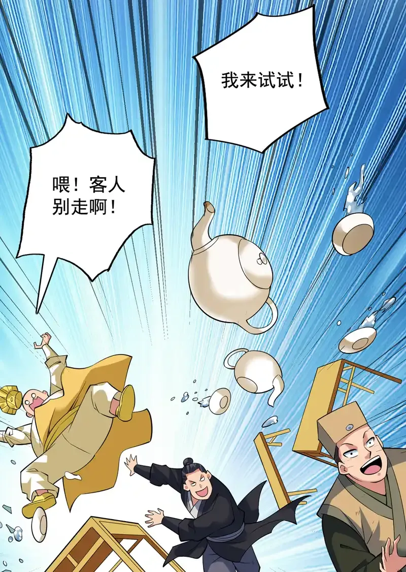 第77话 给我跪下道歉！ 第13页