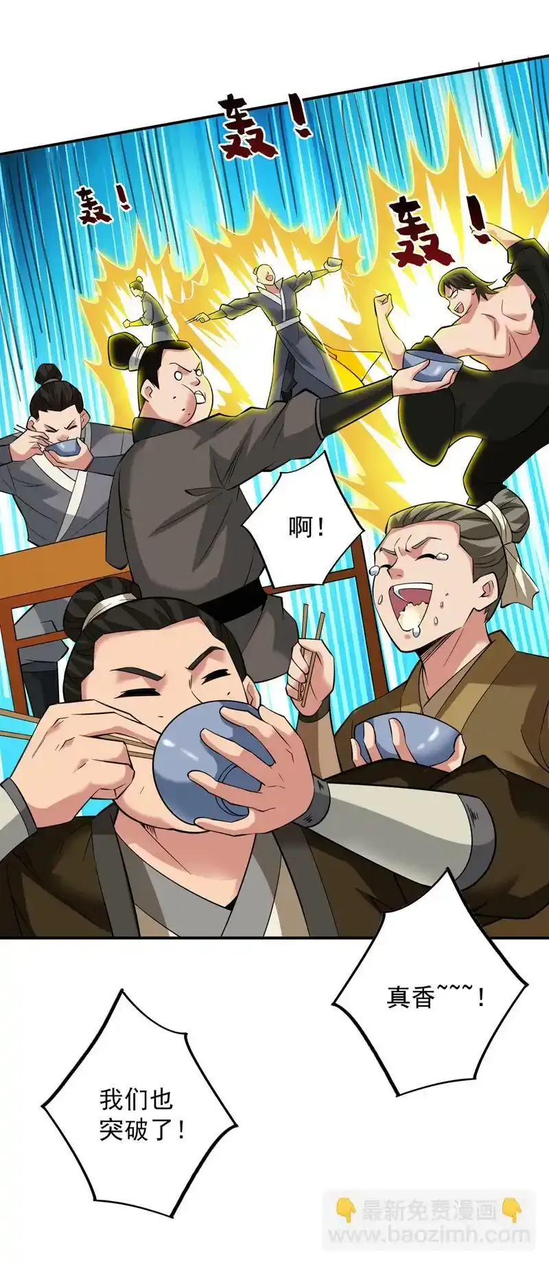 第77话 给我跪下道歉！ 第16页
