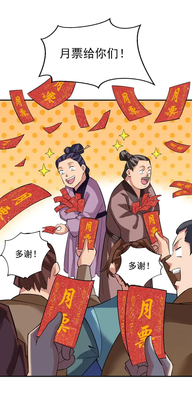 第77话 给我跪下道歉！ 第17页