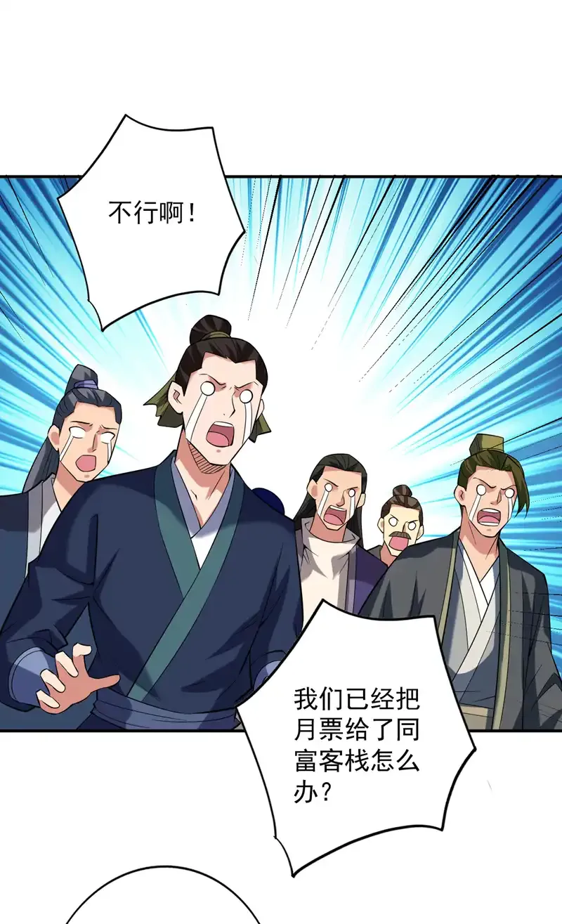 第77话 给我跪下道歉！ 第20页