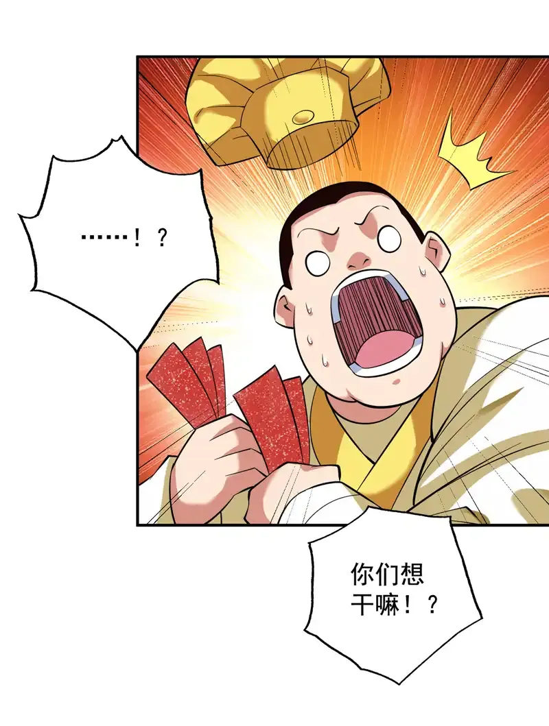 第77话 给我跪下道歉！ 第23页