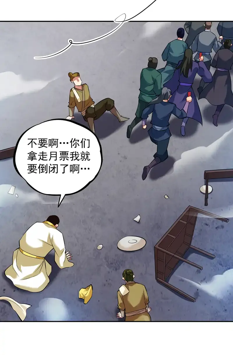 第77话 给我跪下道歉！ 第25页