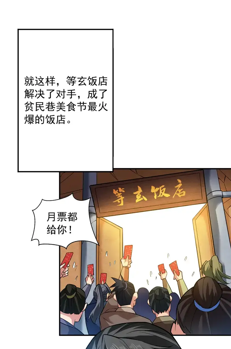 第77话 给我跪下道歉！ 第26页
