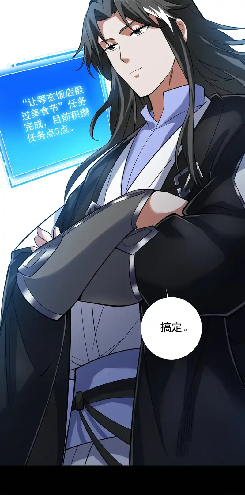 第77话 给我跪下道歉！ 第27页