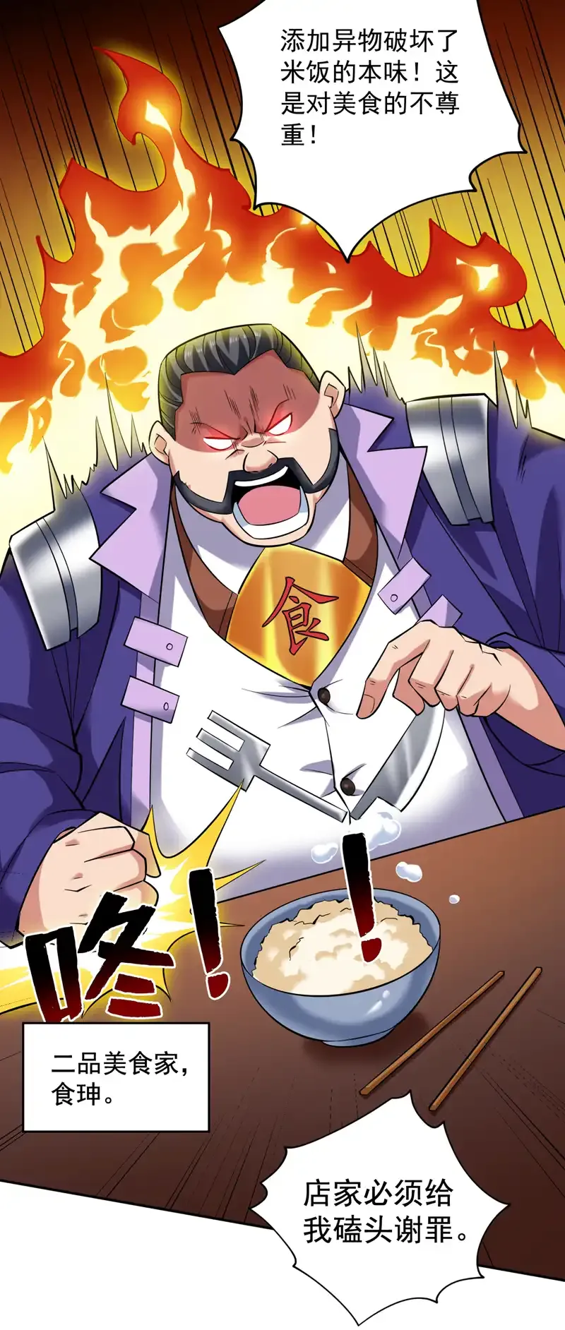 第77话 给我跪下道歉！ 第29页