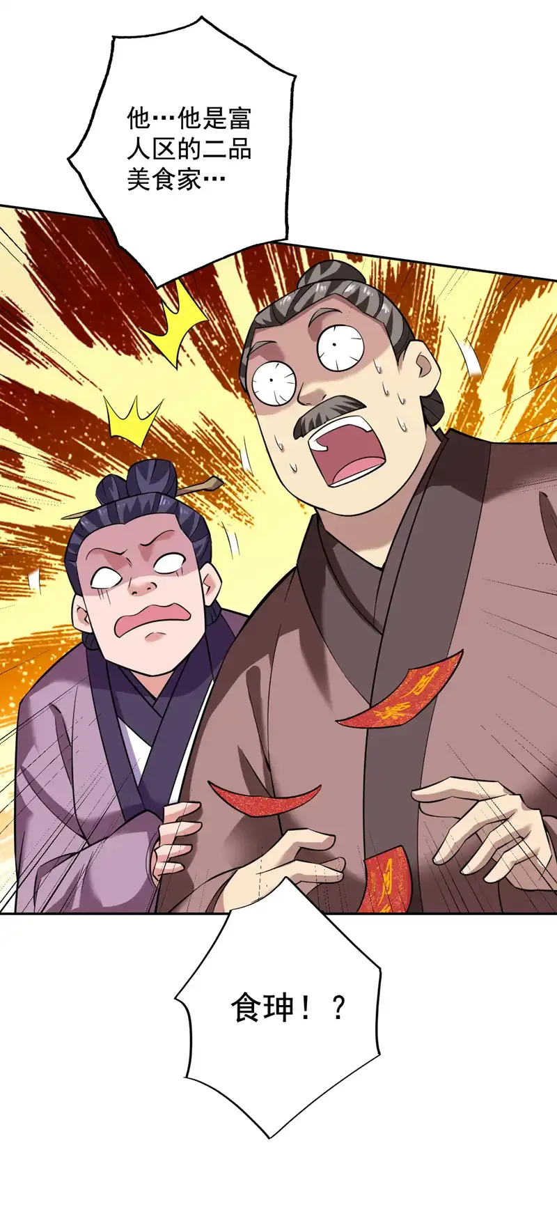 第77话 给我跪下道歉！ 第30页
