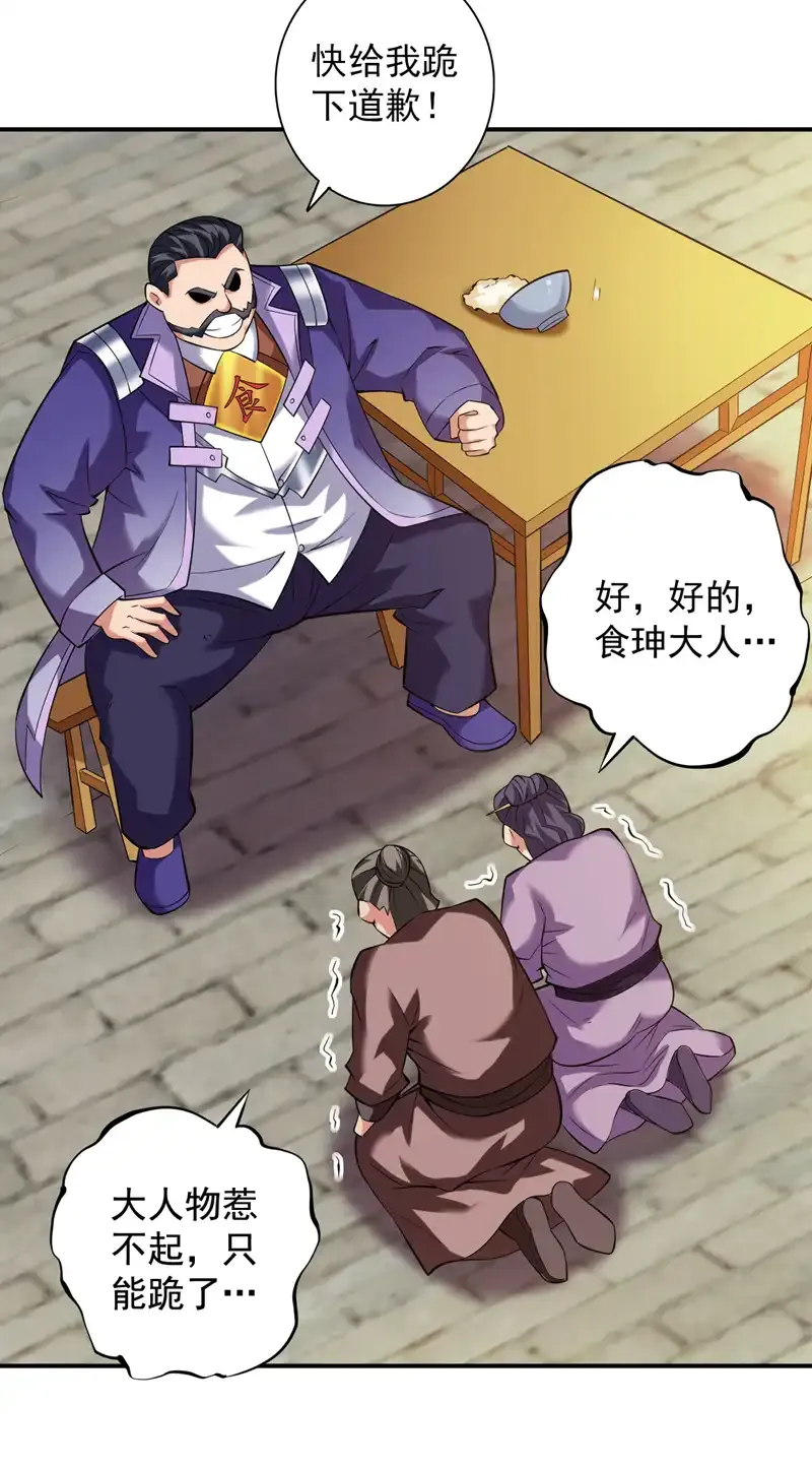 第77话 给我跪下道歉！ 第32页