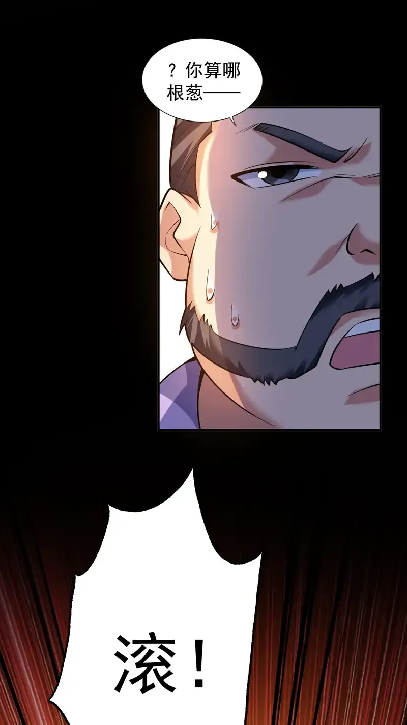 第77话 给我跪下道歉！ 第34页