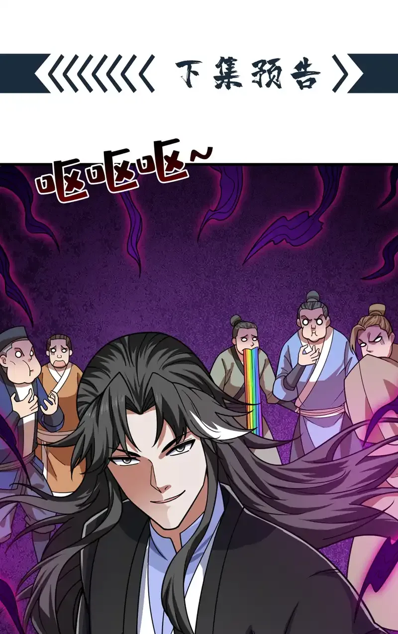 第77话 给我跪下道歉！ 第37页