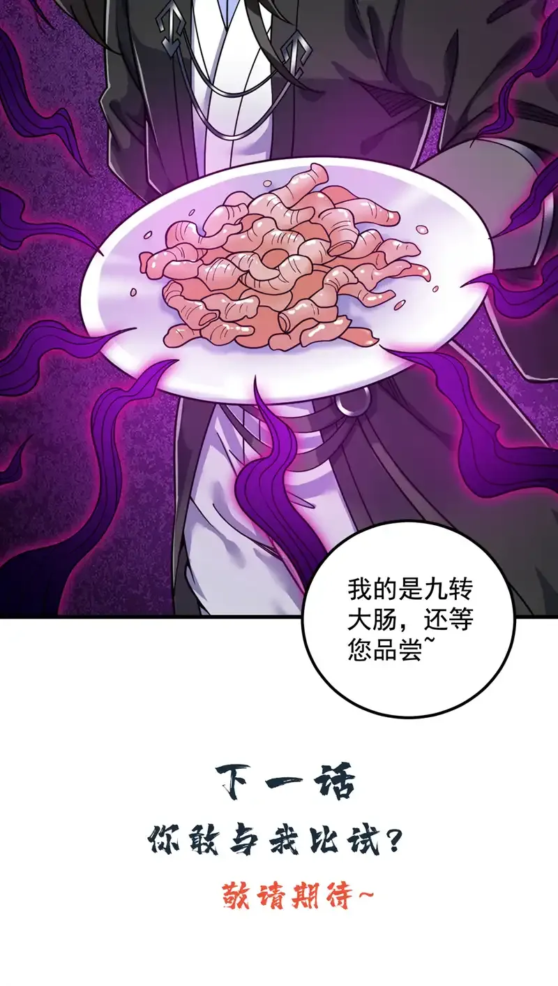 第77话 给我跪下道歉！ 第38页