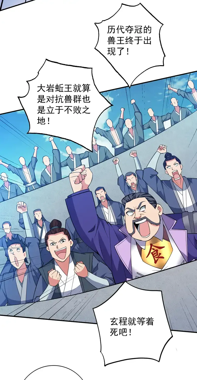 第83话 名副其实的第一！ 第4页