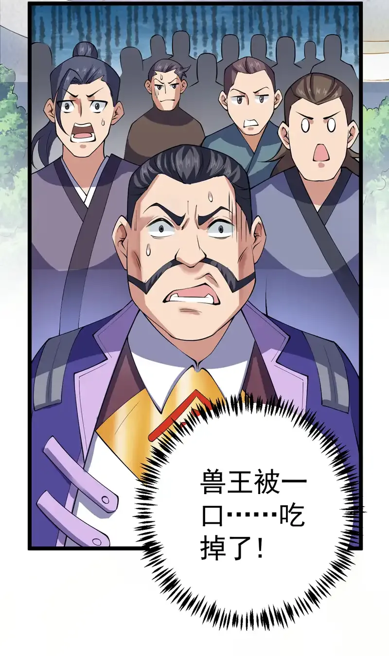 第83话 名副其实的第一！ 第23页