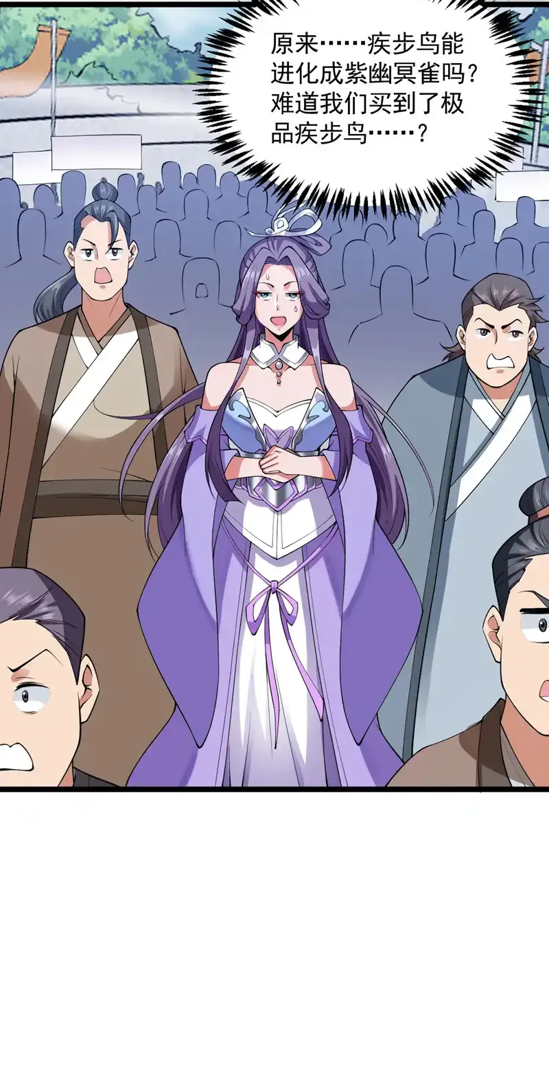 第83话 名副其实的第一！ 第27页