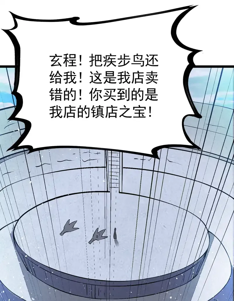 第83话 名副其实的第一！ 第28页