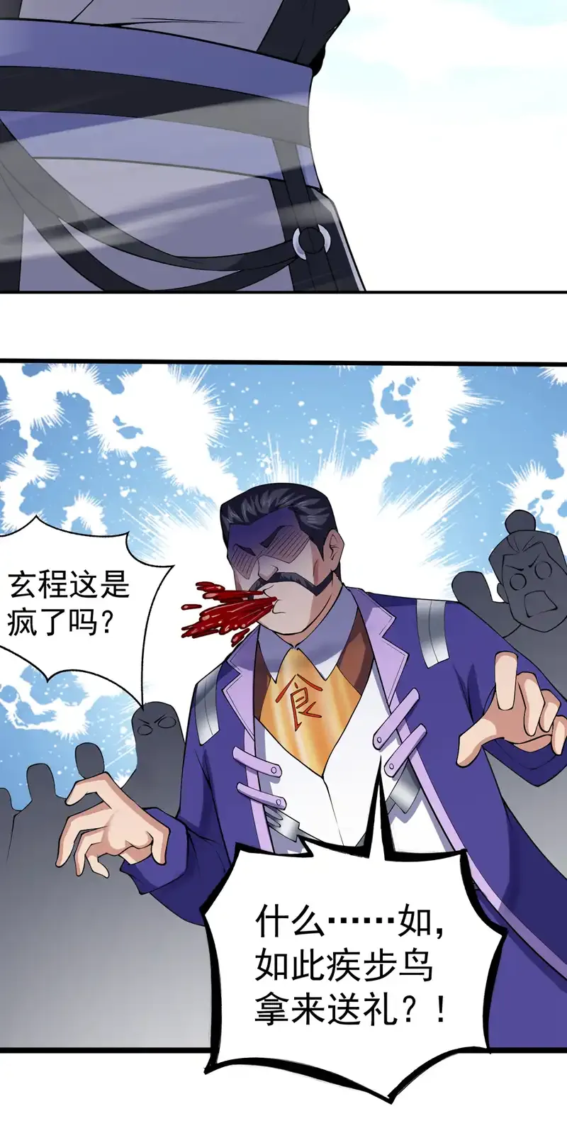 第83话 名副其实的第一！ 第33页