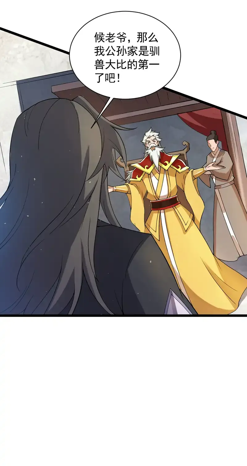 第83话 名副其实的第一！ 第39页