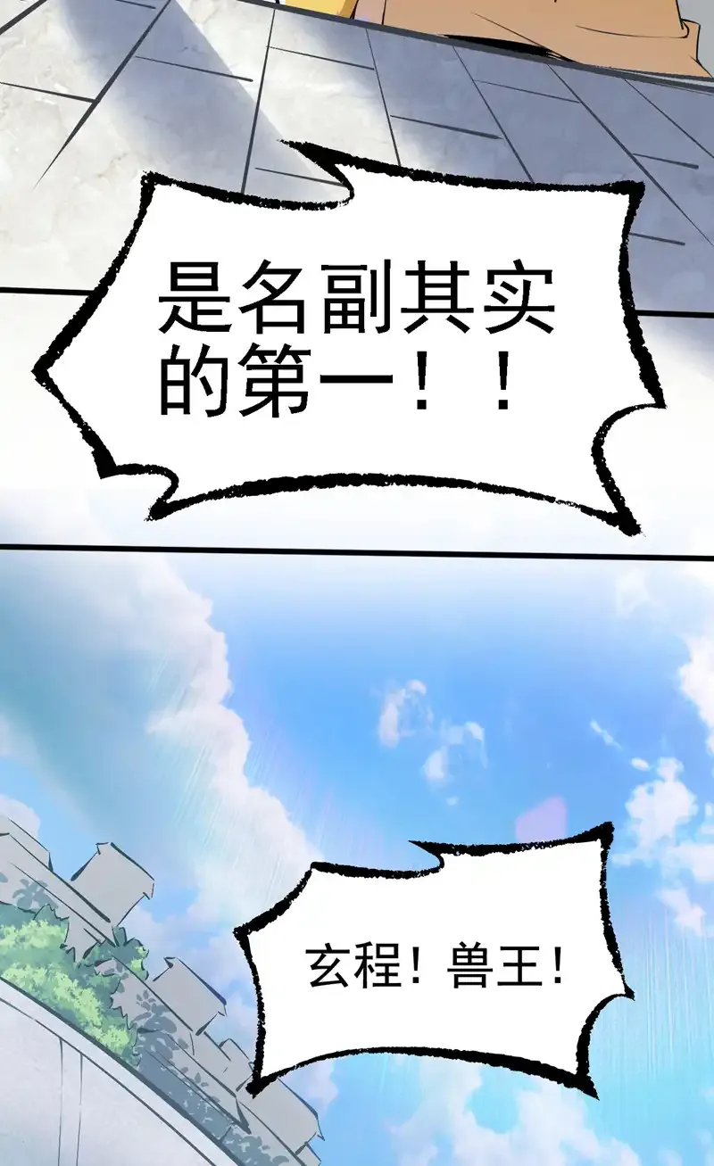 第83话 名副其实的第一！ 第41页
