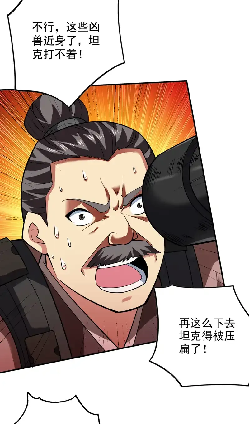 第93话 你，你放过我好吗 第8页
