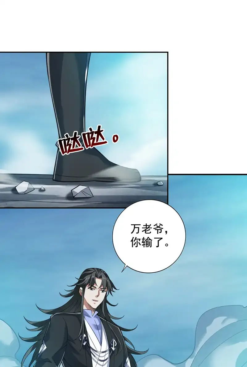 第93话 你，你放过我好吗 第23页