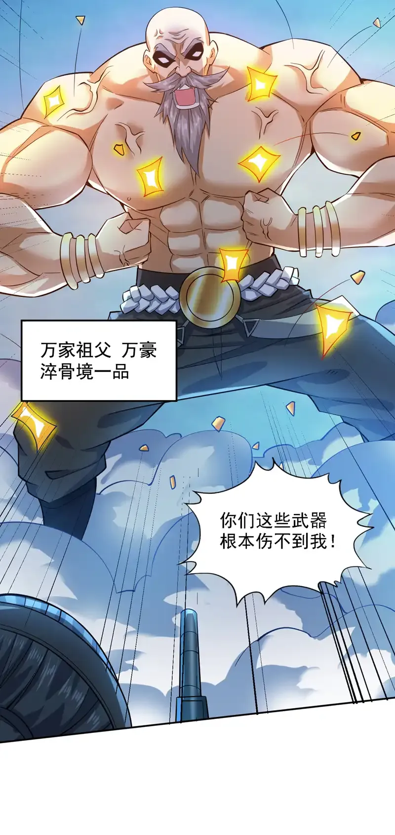 第92话 反击的时间到了！ 第23页
