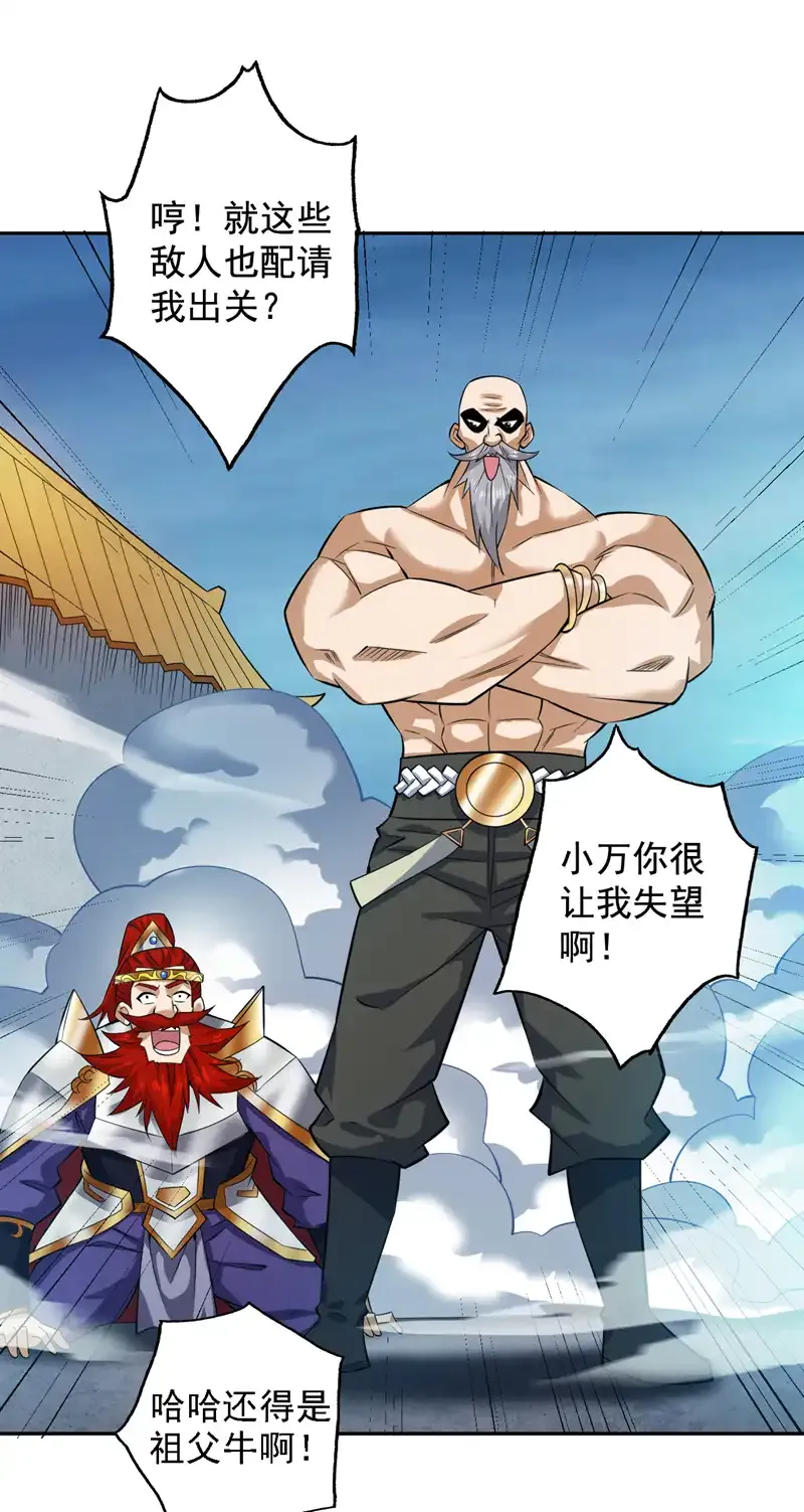 第92话 反击的时间到了！ 第30页