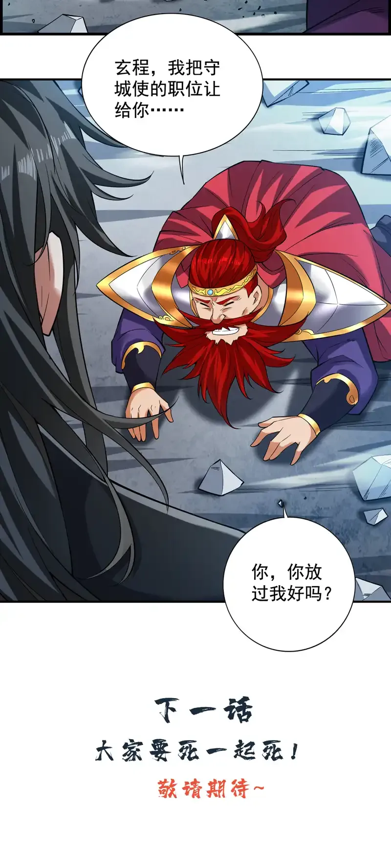 第92话 反击的时间到了！ 第46页