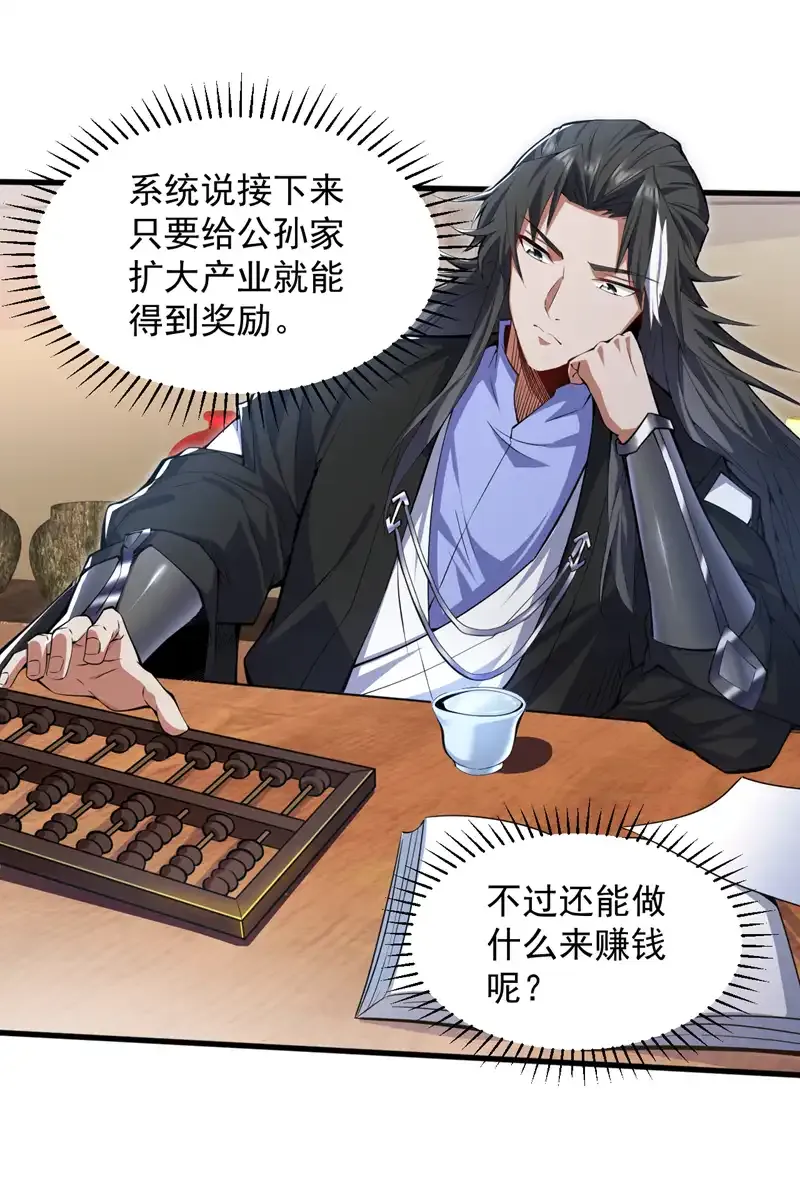 第94话 这脑瘫少女是…？ 第3页