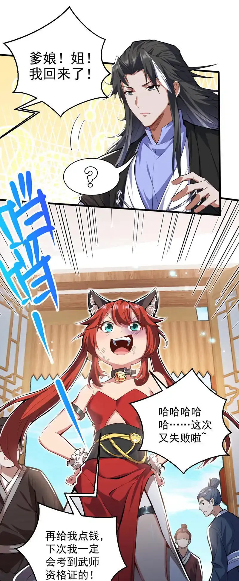 第94话 这脑瘫少女是…？ 第4页