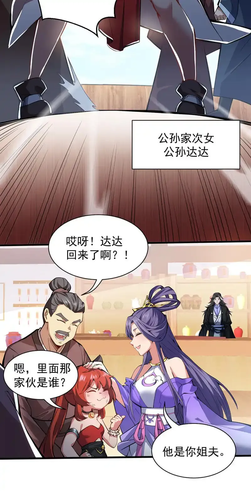 第94话 这脑瘫少女是…？ 第5页