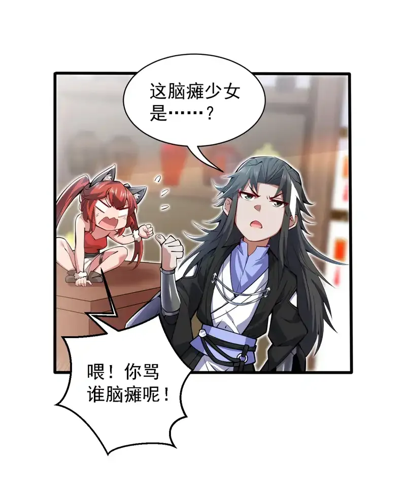 第94话 这脑瘫少女是…？ 第10页