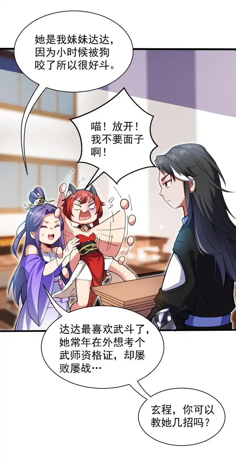第94话 这脑瘫少女是…？ 第11页