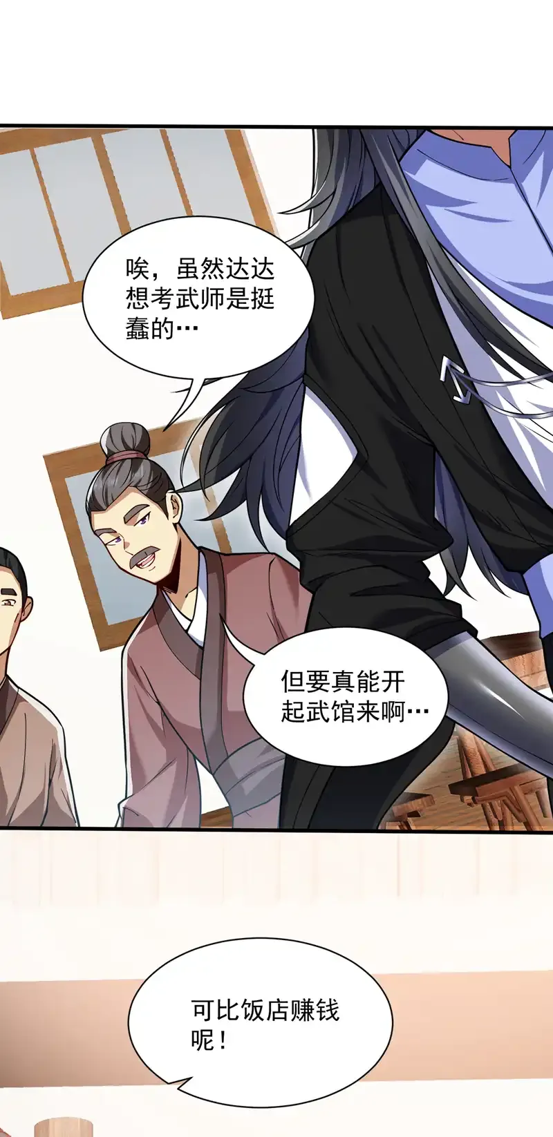 第94话 这脑瘫少女是…？ 第13页