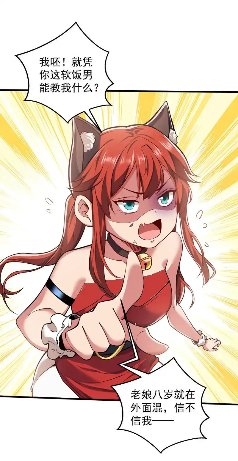 第94话 这脑瘫少女是…？ 第16页